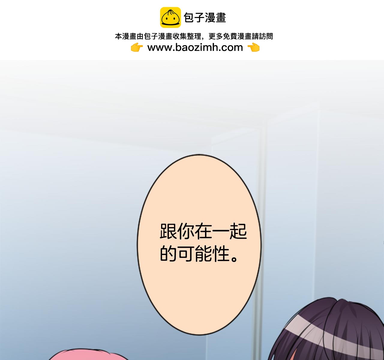 12歲的心動時差 - 第二部 第61話 因爲是你 - 1