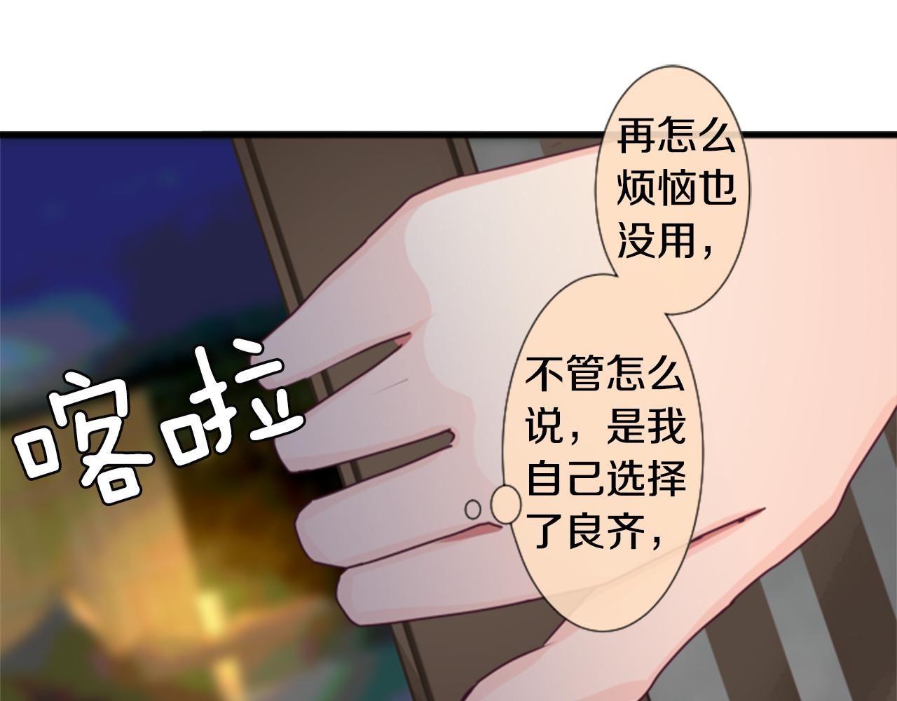 12歲的心動時差 - 第二部 第81話 只看着我… - 1
