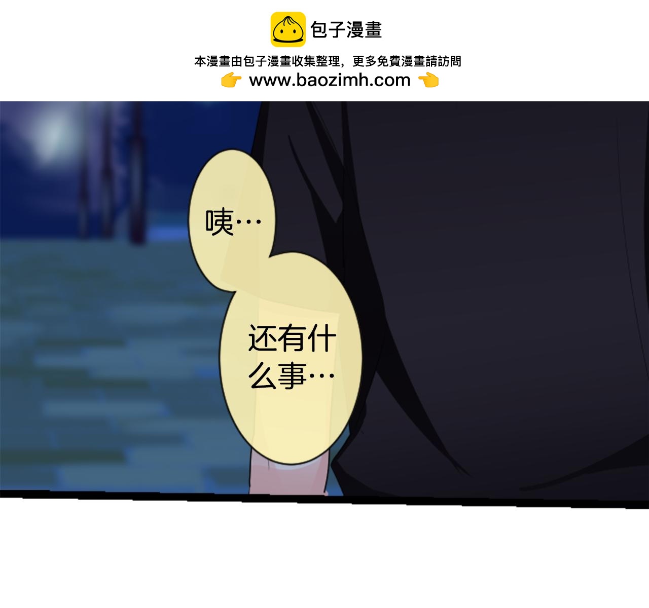 12歲的心動時差 - 第二部 第101話 結婚 - 1