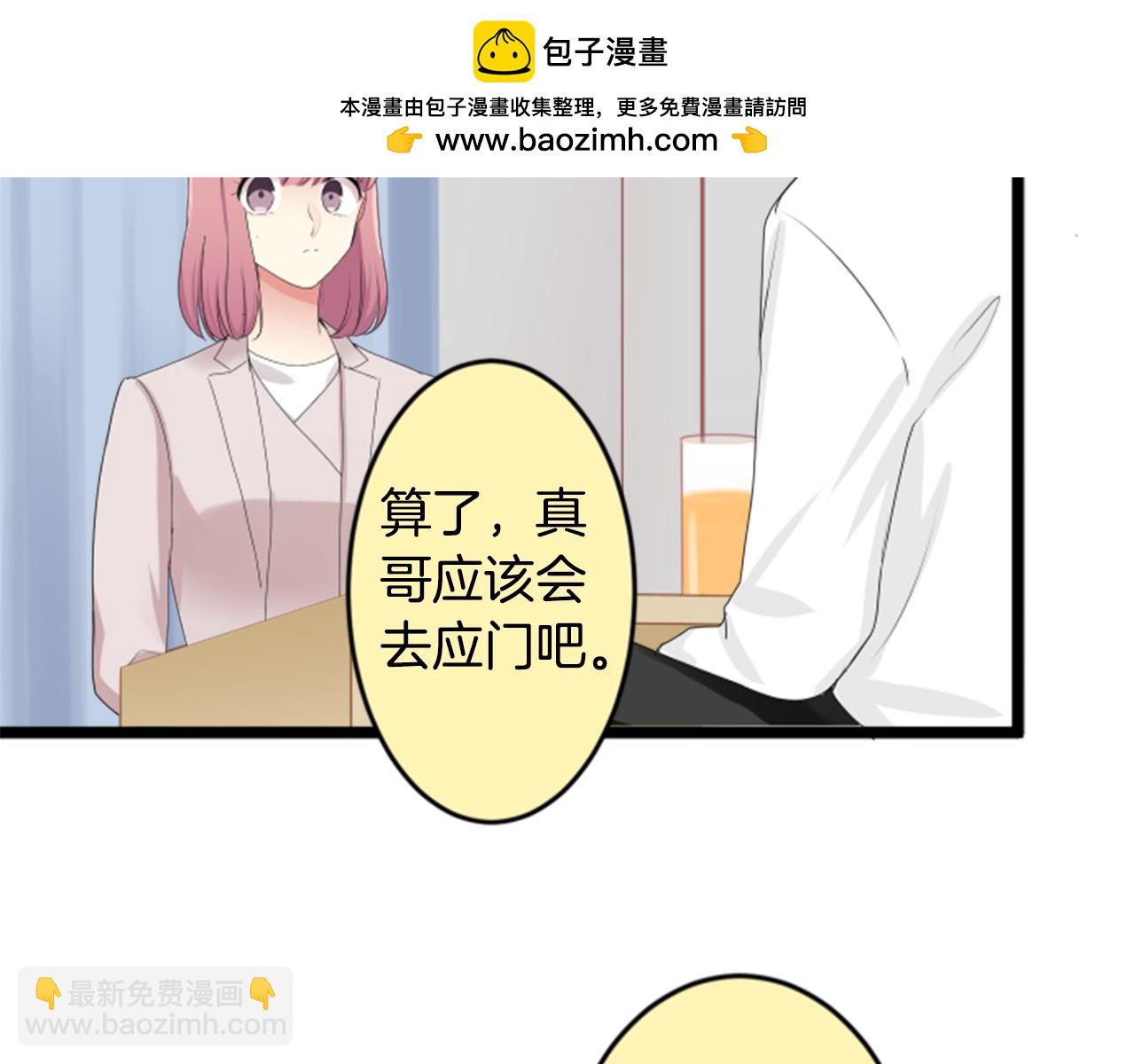 12歲的心動時差 - 第二部 第137話 搞外遇 - 1