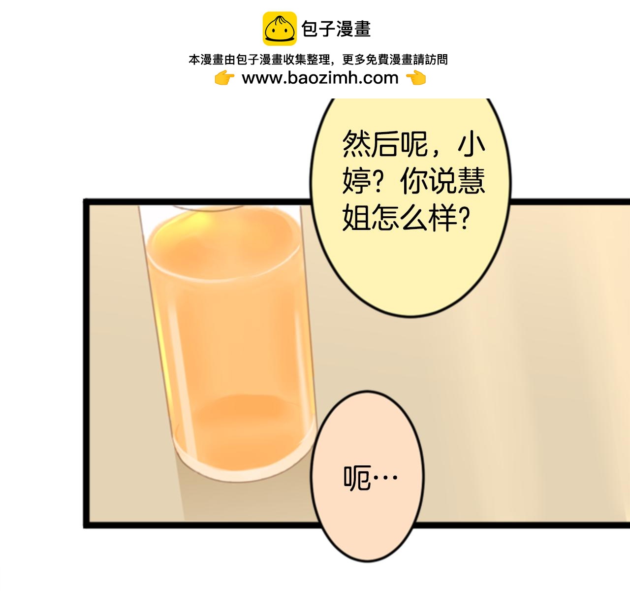 12歲的心動時差 - 第二部 第137話 搞外遇 - 1