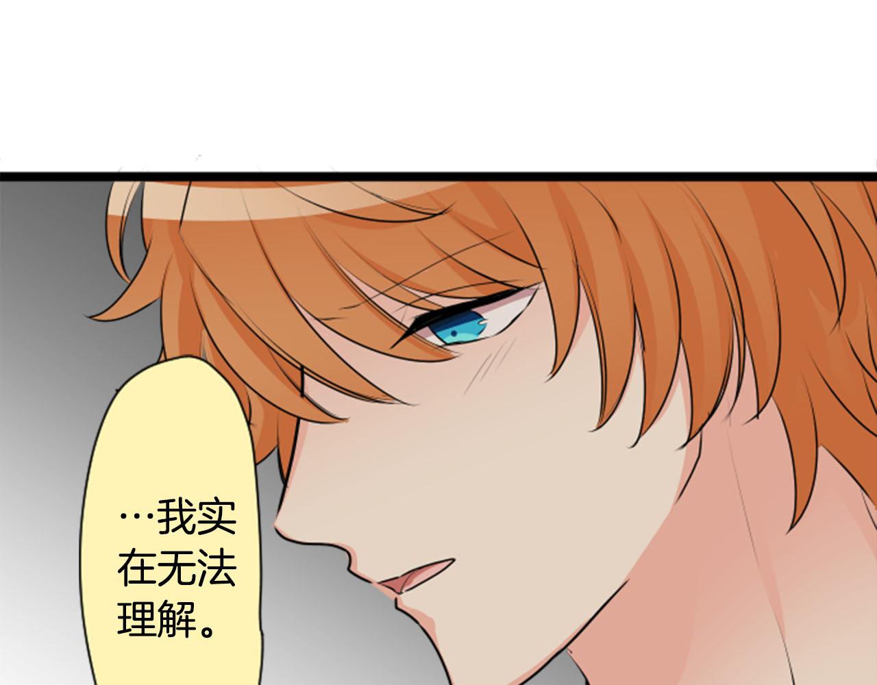 12歲的心動時差 - 第二部 第145話 被看穿 - 1