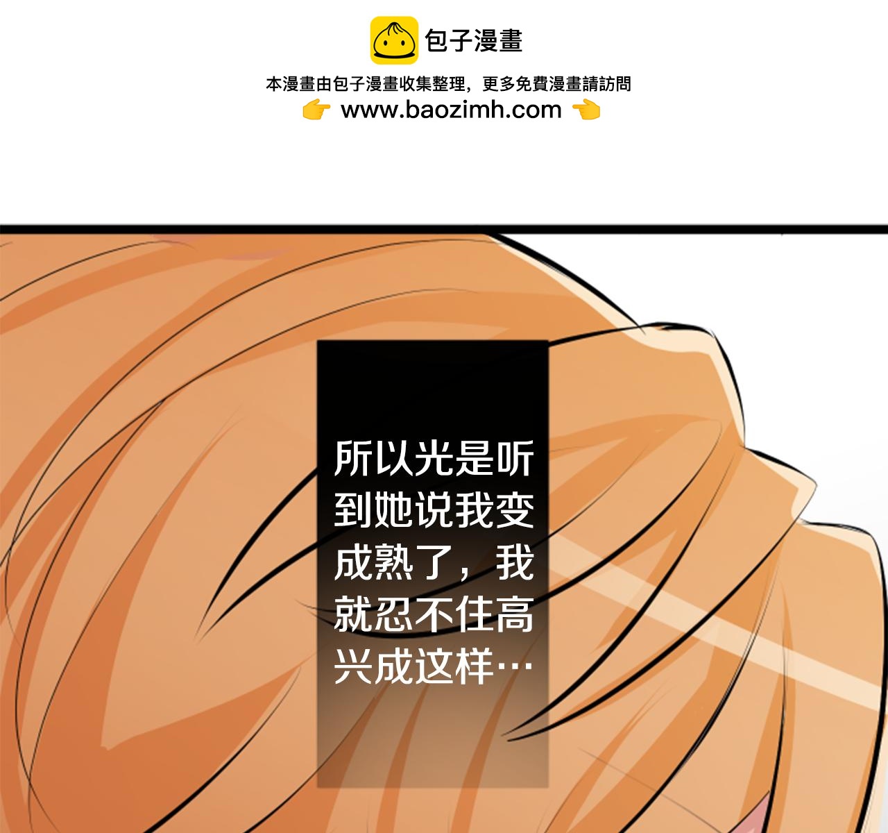 12歲的心動時差 - 第二部 第149話 質問 - 1