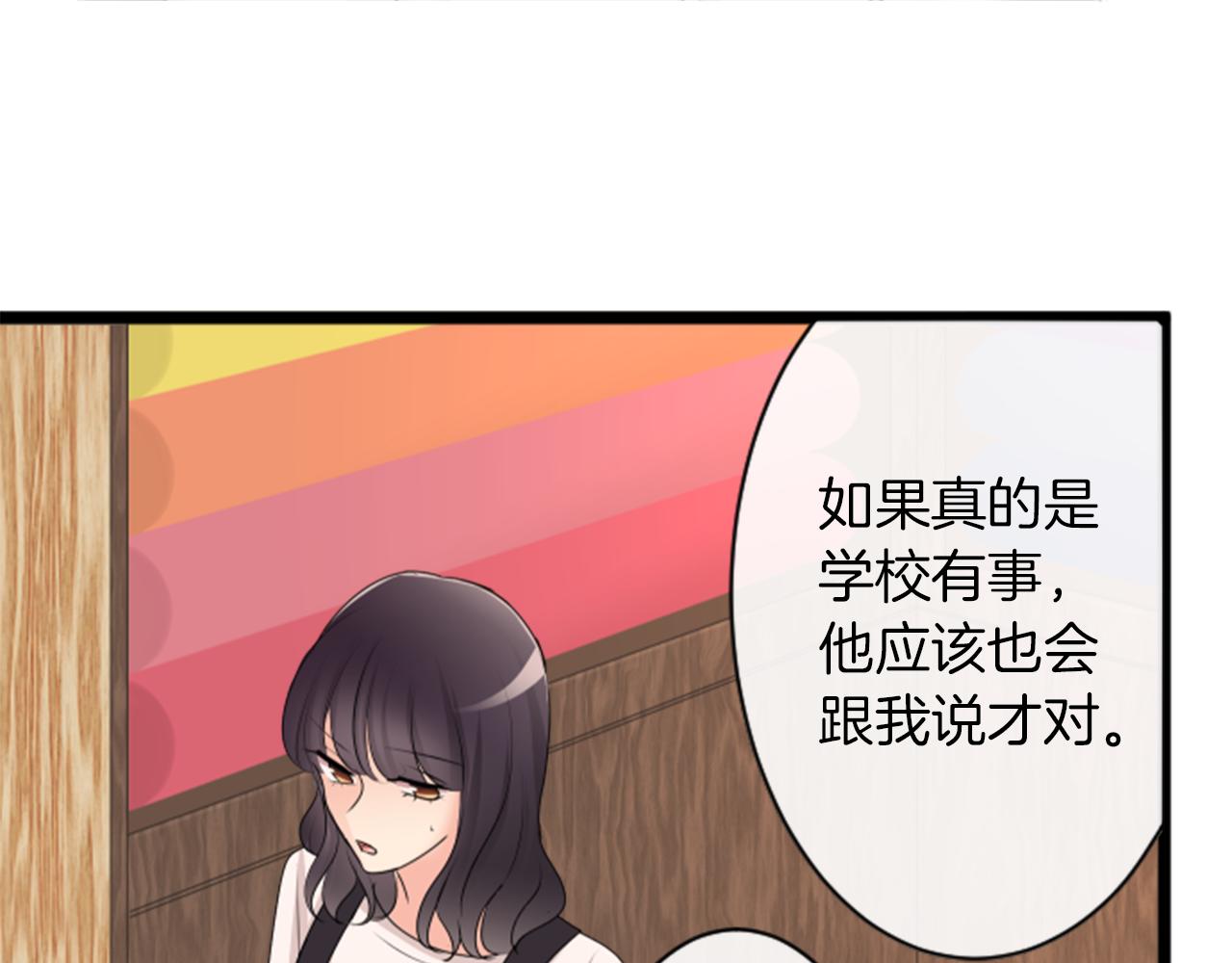12歲的心動時差 - 第二部 第159話 懷疑 - 1