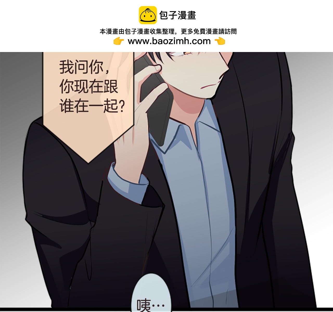 12歲的心動時差 - 第二部 第161話 受夠了 - 1