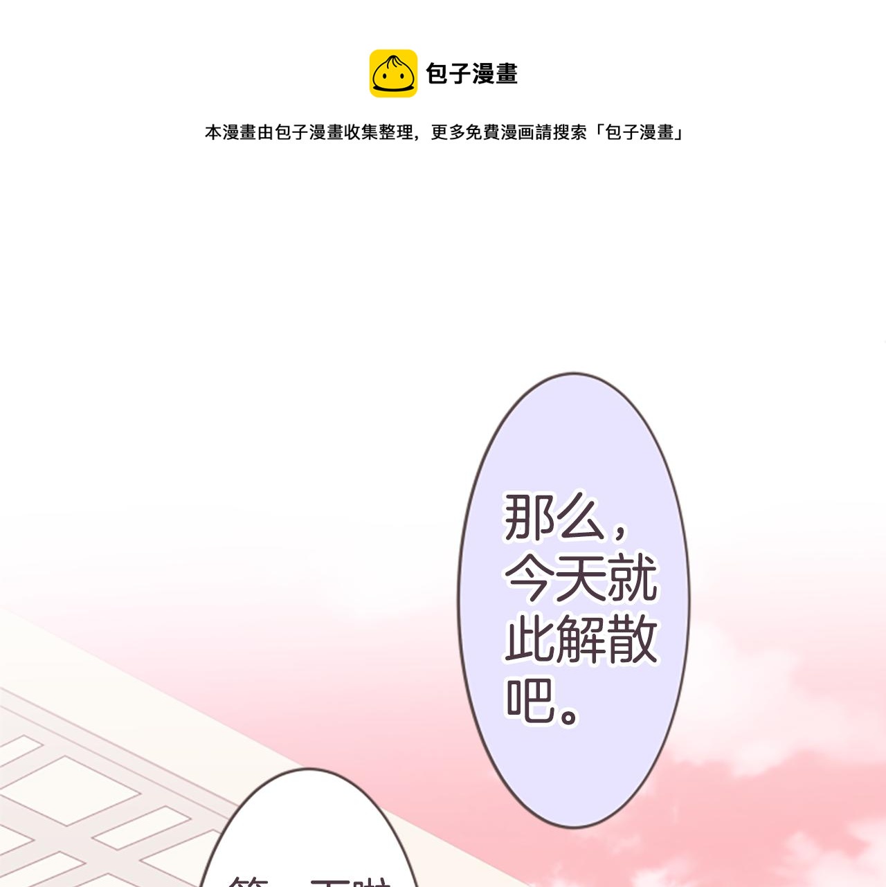 12歲的心動時差 - 第26話 怎麼辦？(1/2) - 1