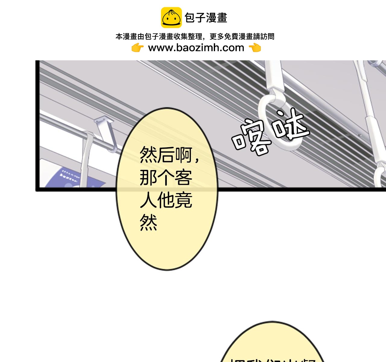 12歲的心動時差 - 第二部 第175話 牽手 - 1