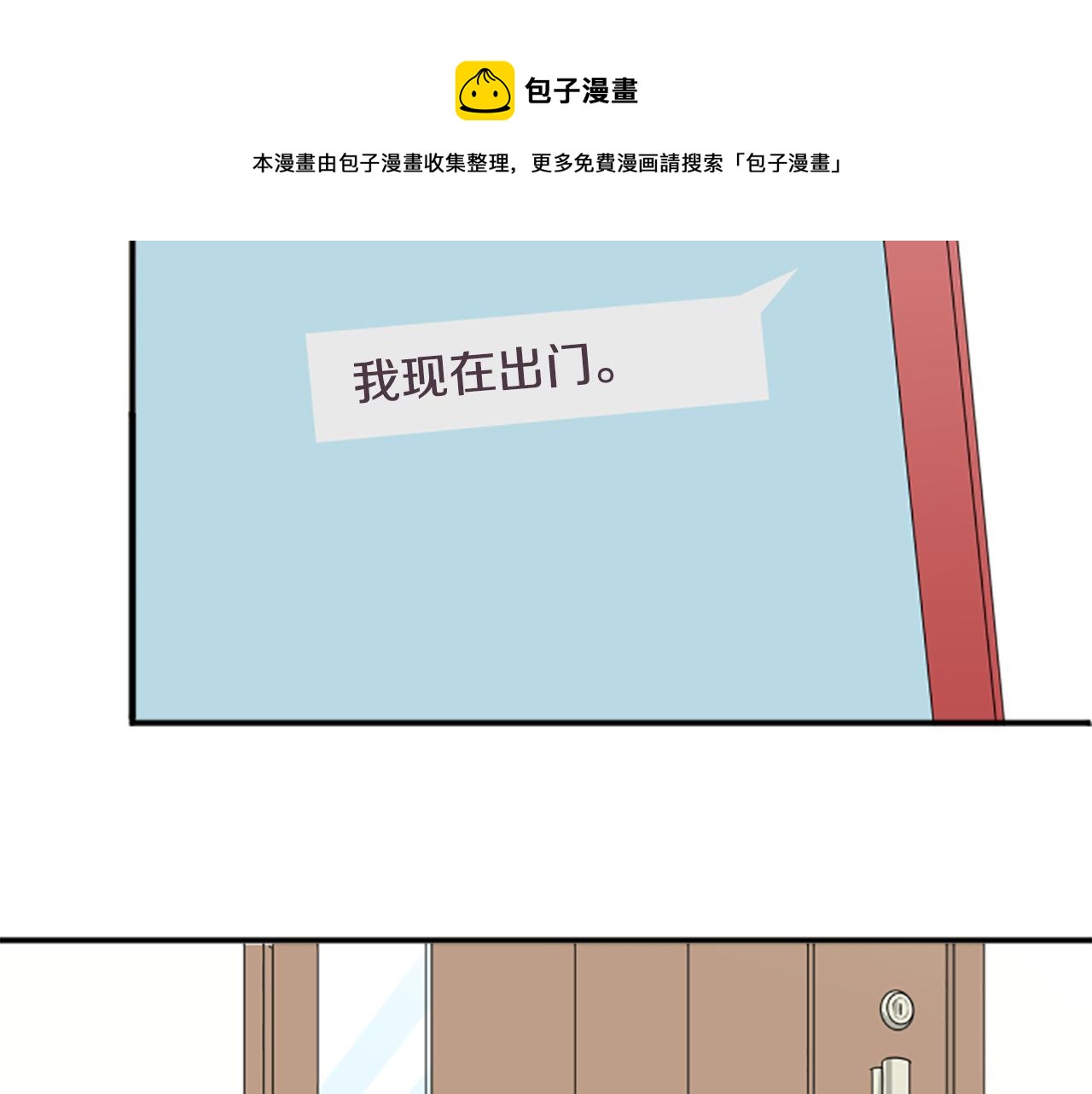 12歲的心動時差 - 第28話 祭典(1/2) - 1
