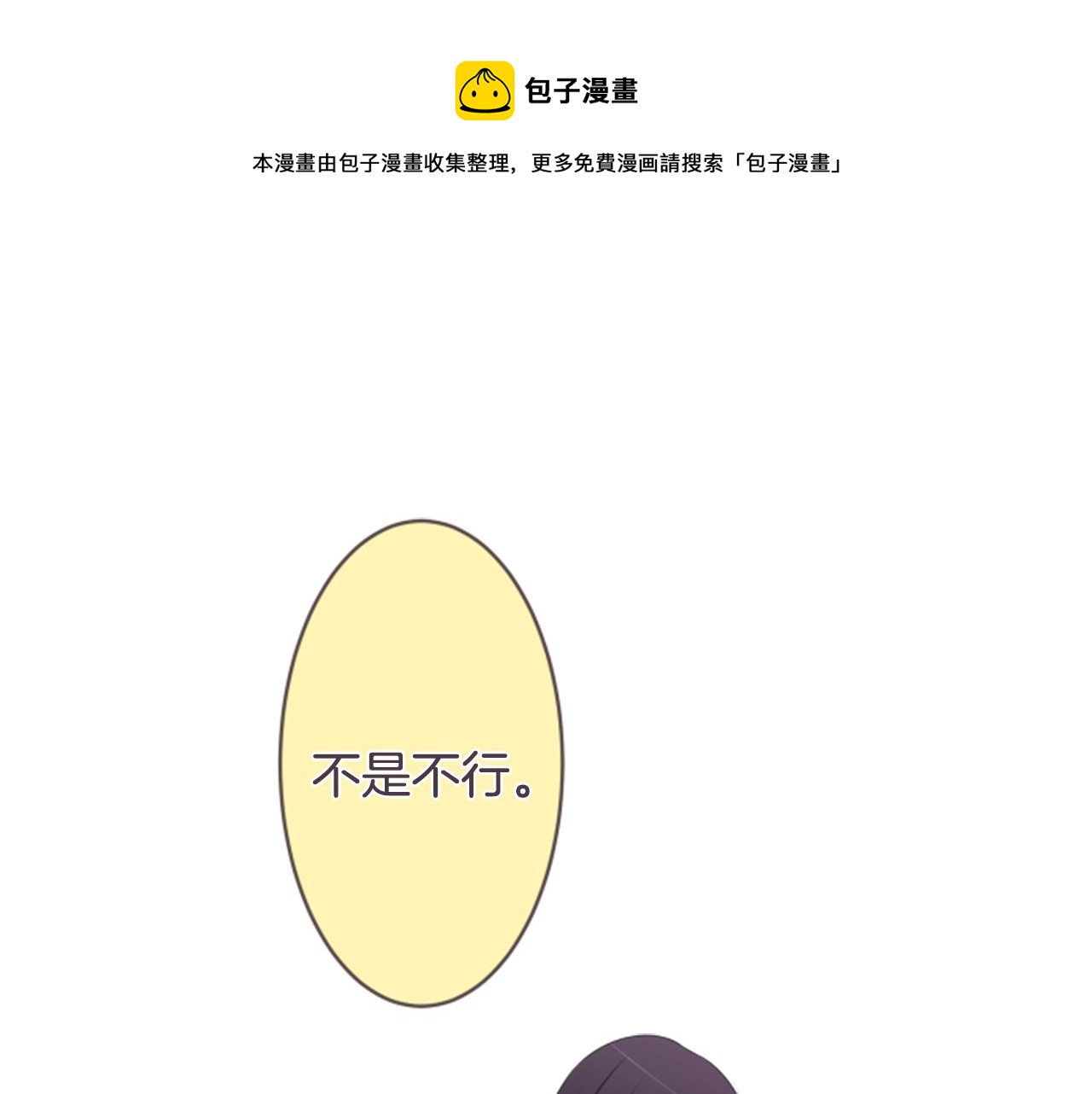 12歲的心動時差 - 第32話 選擇（2）(1/2) - 1