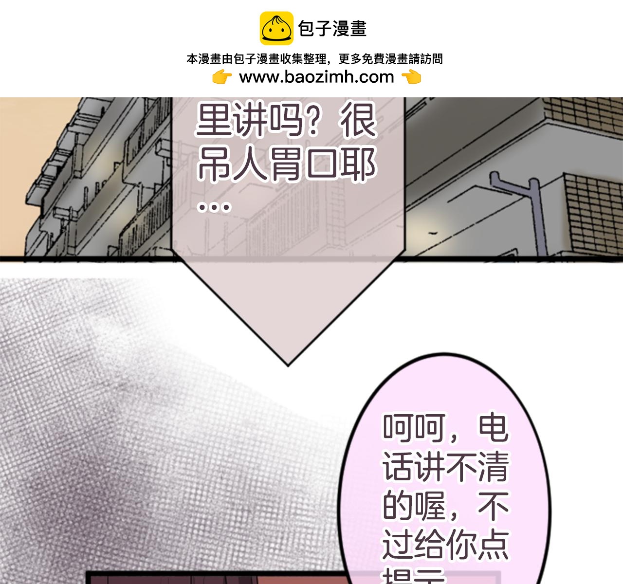 12歲的心動時差 - 第50話 說謊 - 1