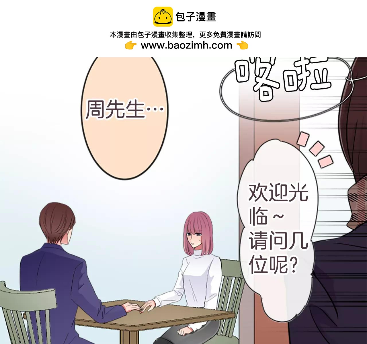 12歲的心動時差 - 第79話 男與女 - 1