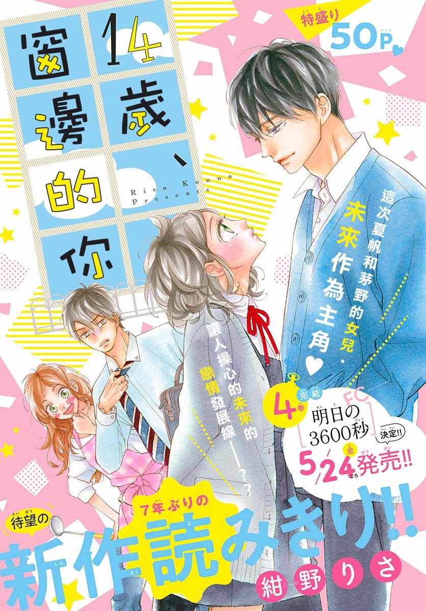 14歲、窗邊的你 - 短篇(1/2) - 1