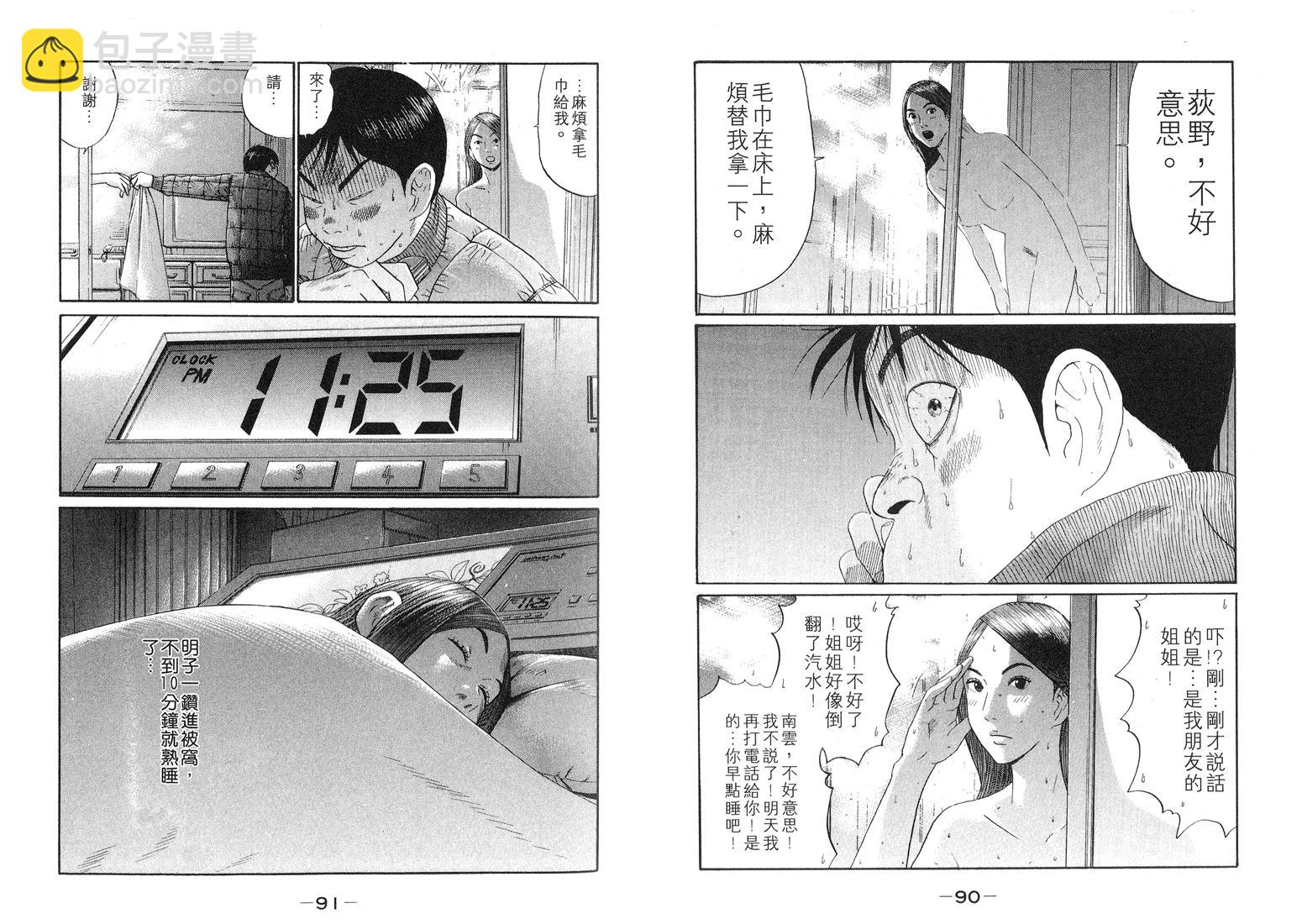17青春遁走 - 第03卷(2/3) - 1
