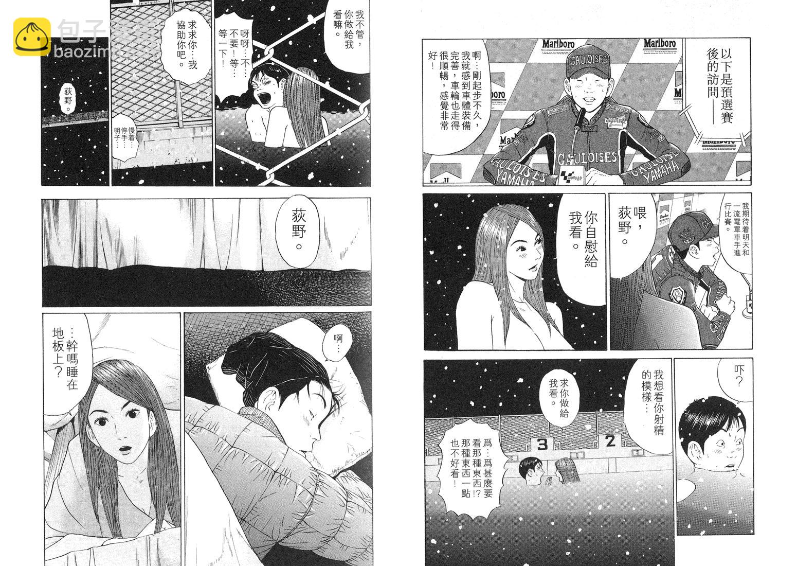 17青春遁走 - 第03卷(2/3) - 3