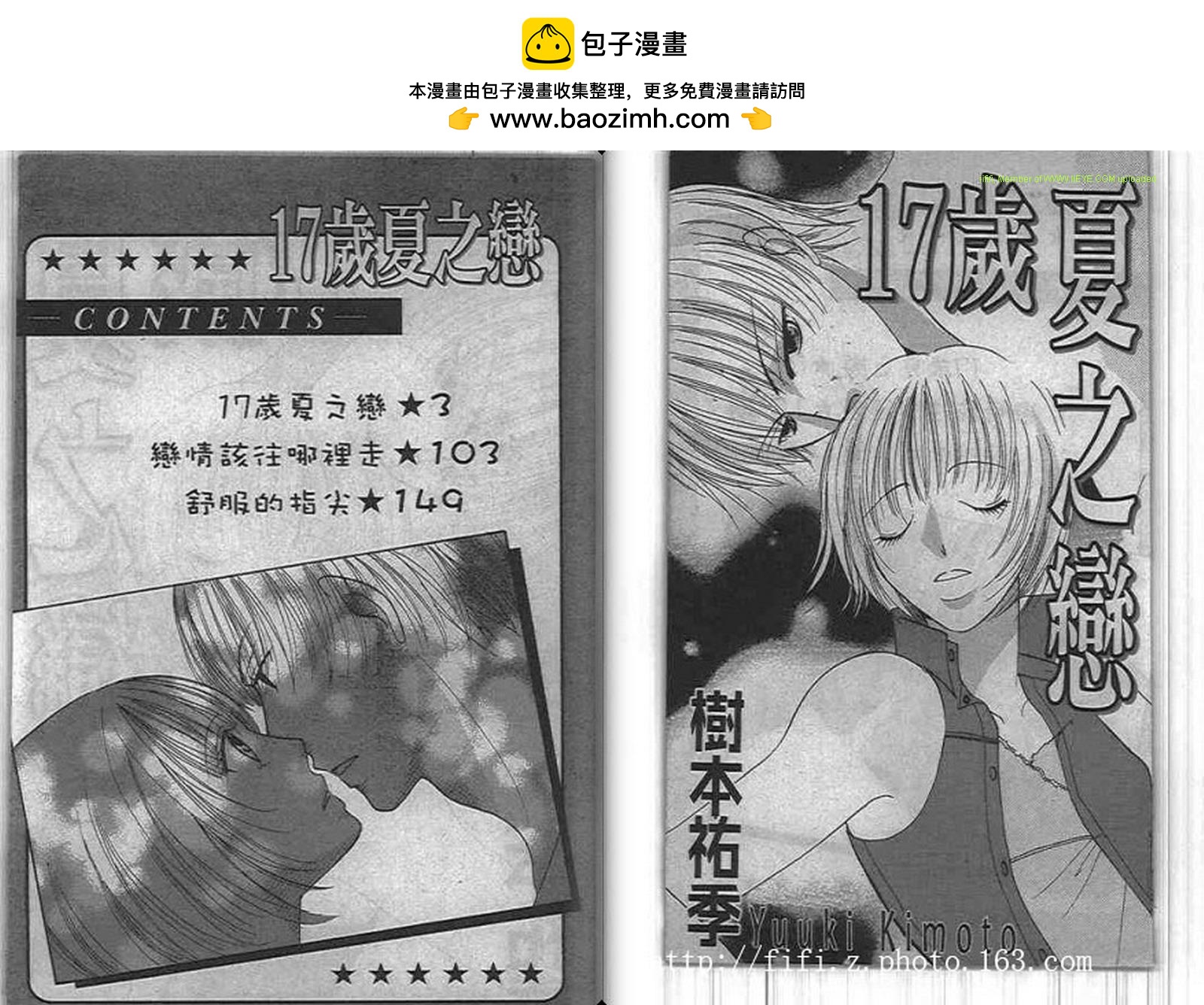 17歲夏之戀 - 全一卷(1/2) - 2