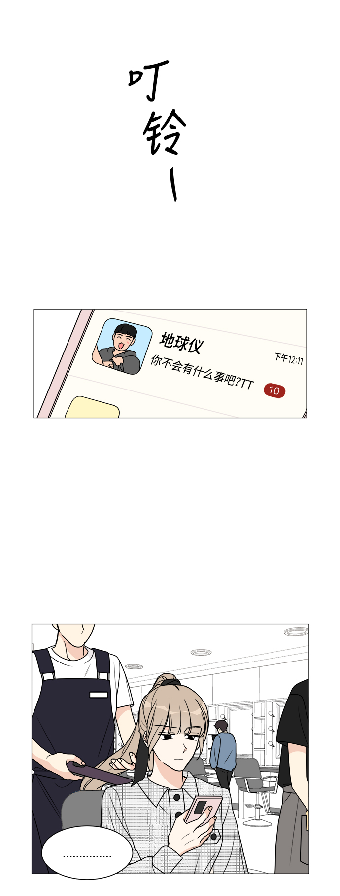180少女 - 第35話(1/2) - 2