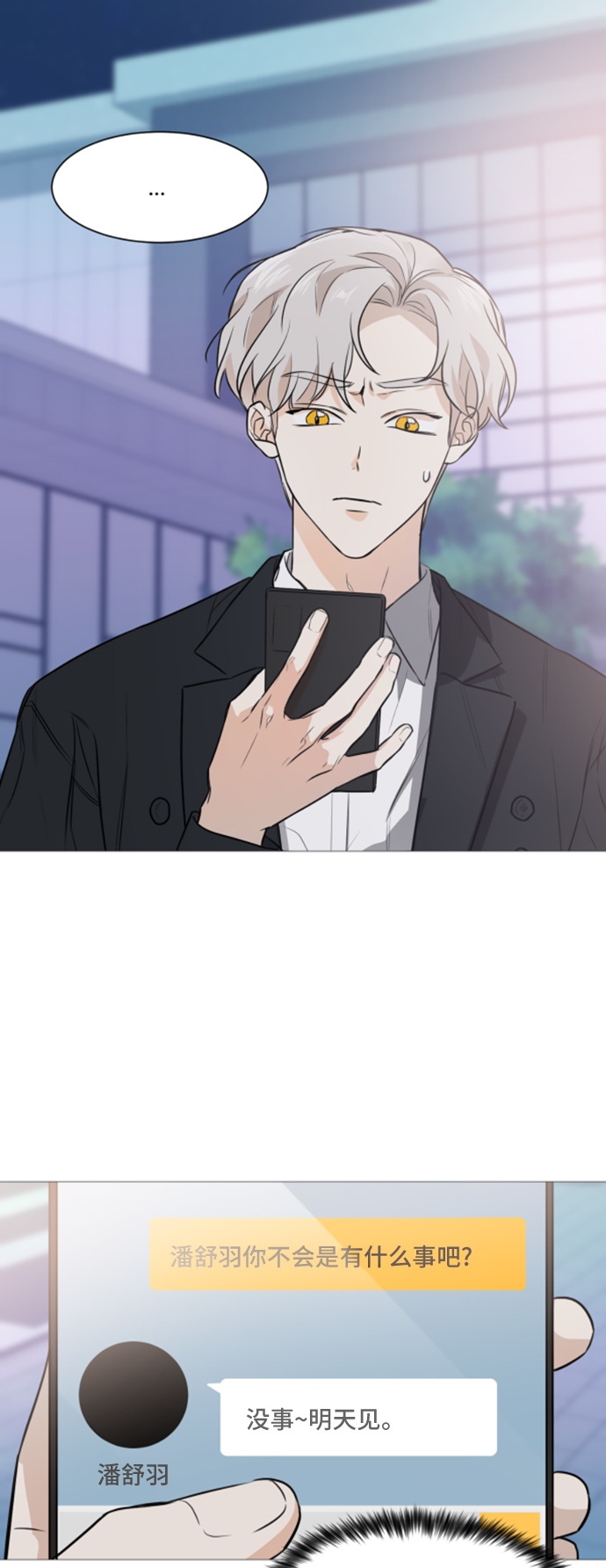 180少女 - 第75話(1/2) - 2