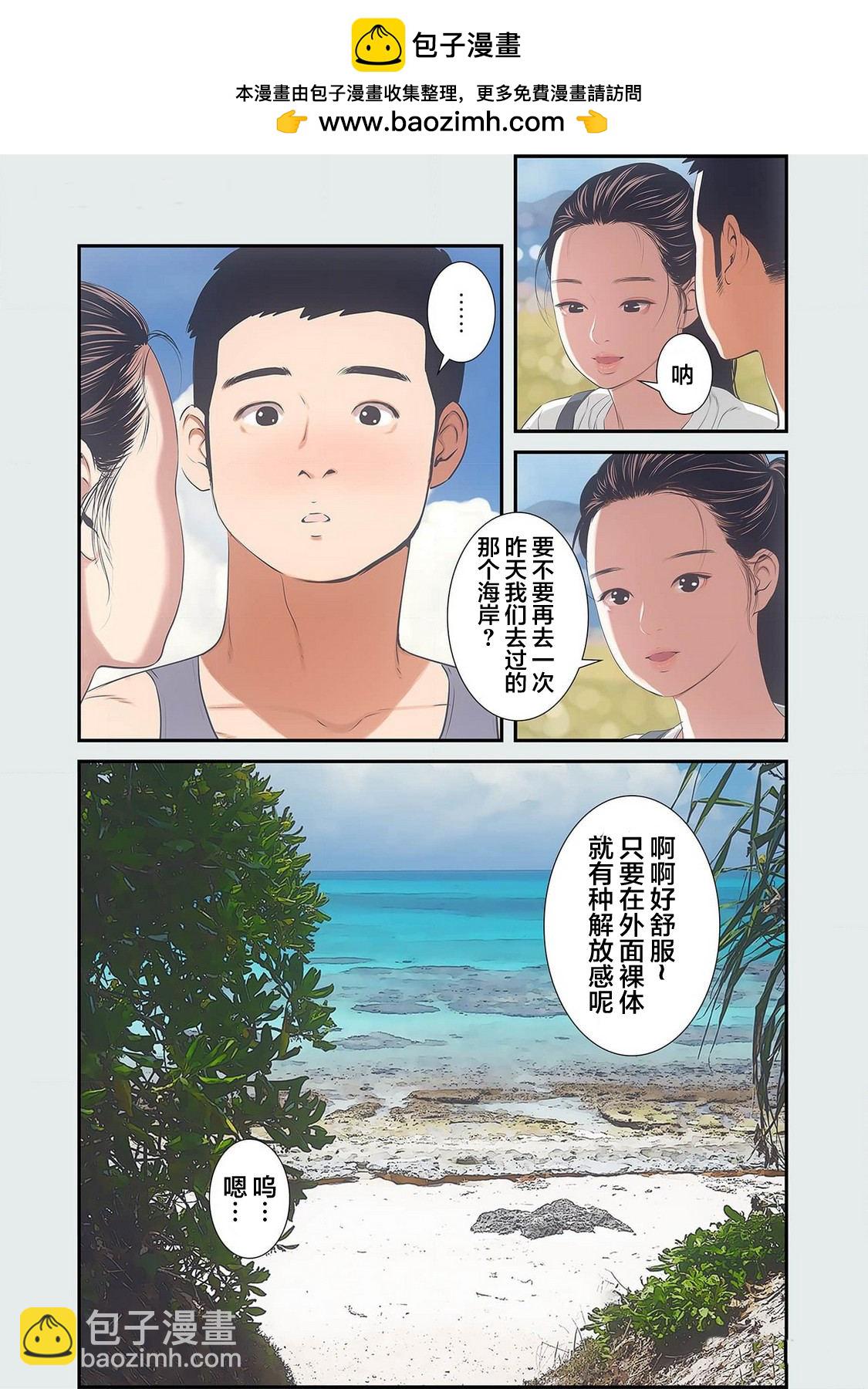 19歲的暑期 - 第4話 - 2