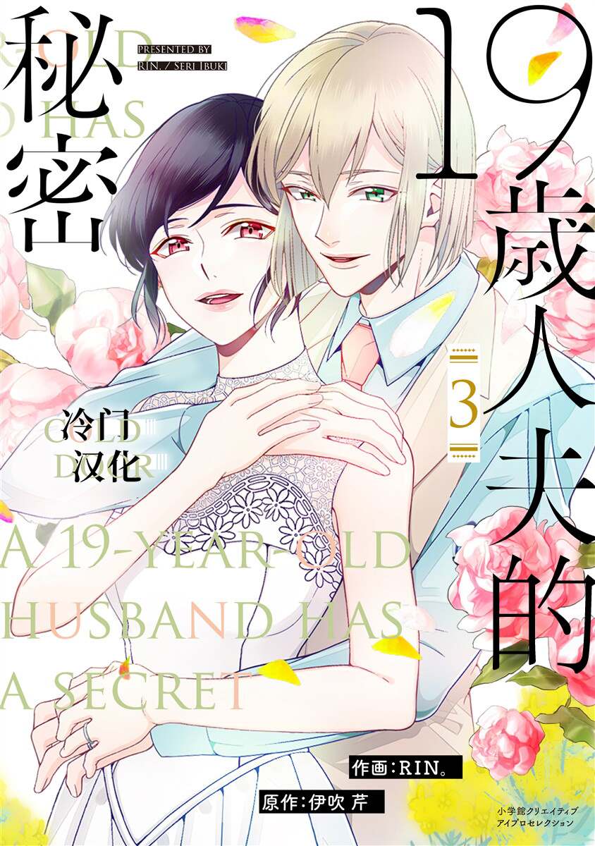 19歲人夫的秘密 - 第13話 - 1