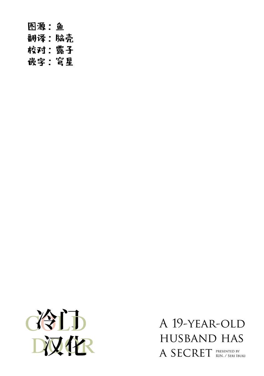 19歲人夫的秘密 - 第13話 - 2
