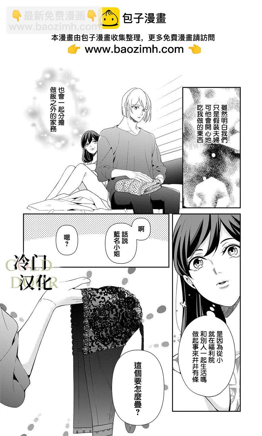 19歲人夫的秘密 - 第15話 - 2