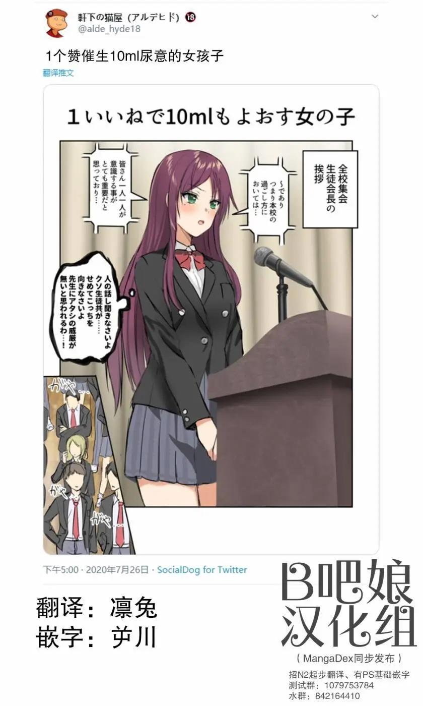 1個贊催生10ml尿意的女孩子 - 第01話 - 1
