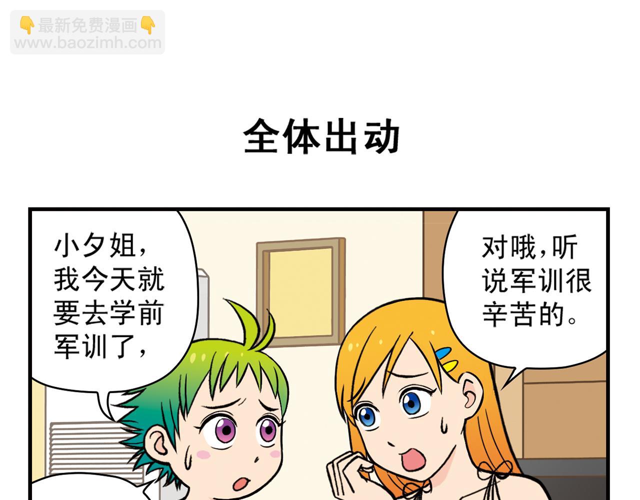 1區212 - 第23話 亂糟糟的學前軍訓！(1/2) - 3