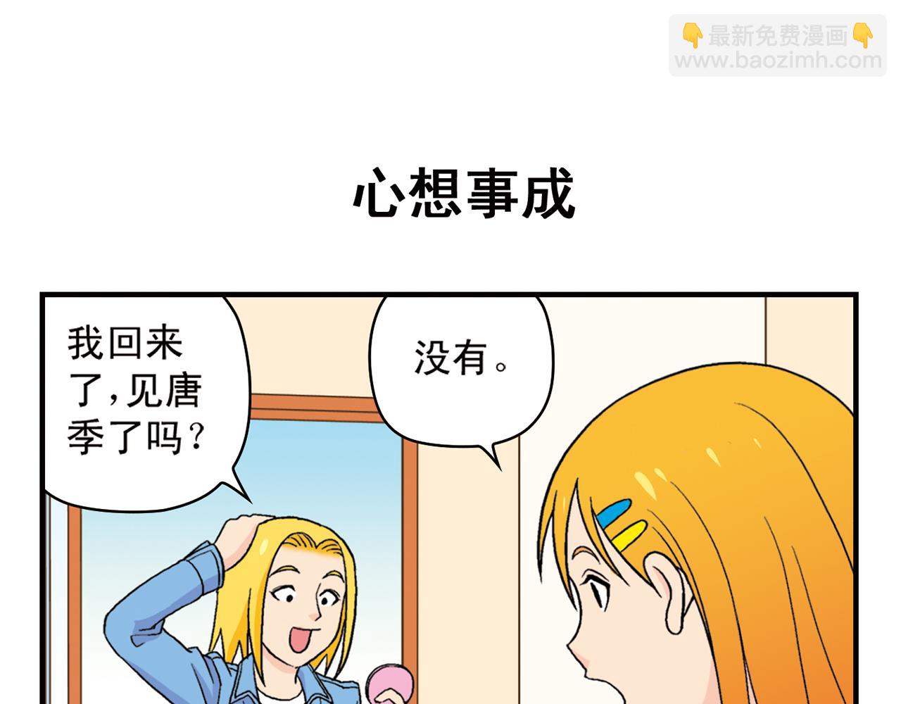 1區212 - 第53話 大事件！唐季出走！(1/2) - 3