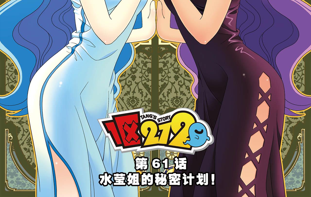 1區212 - 第61話 水瑩姐的秘密計劃！(1/2) - 2