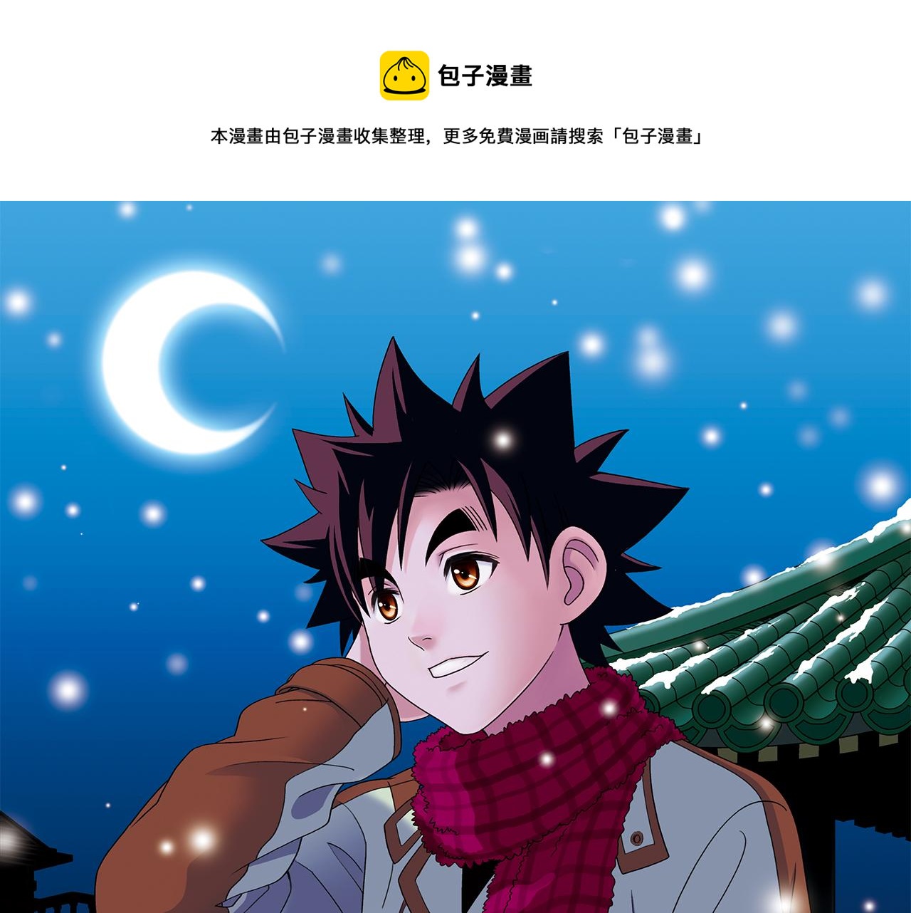 1區212 - 第69話 冬天來了！(1/2) - 1