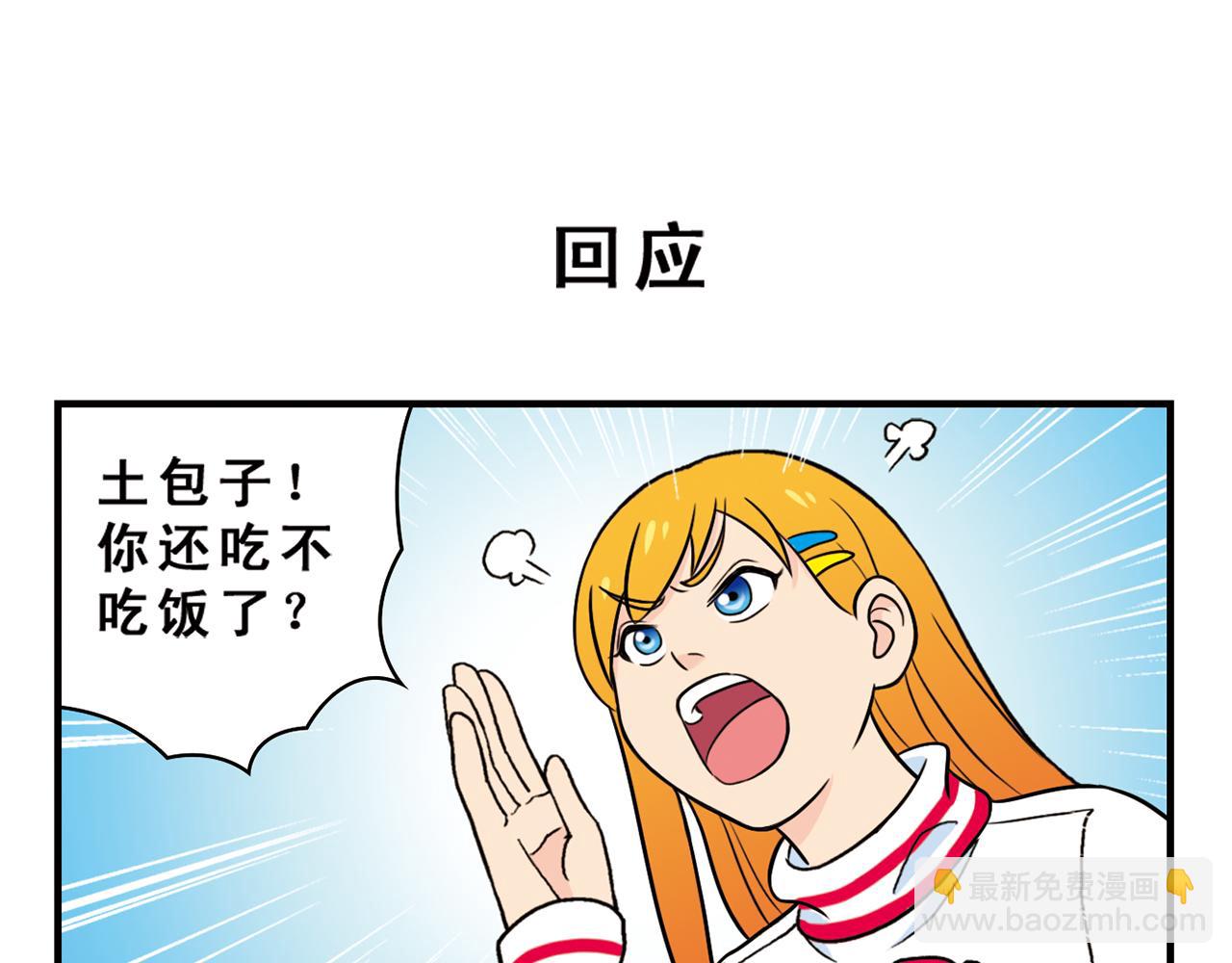 1區212 - 第69話 冬天來了！(1/2) - 3
