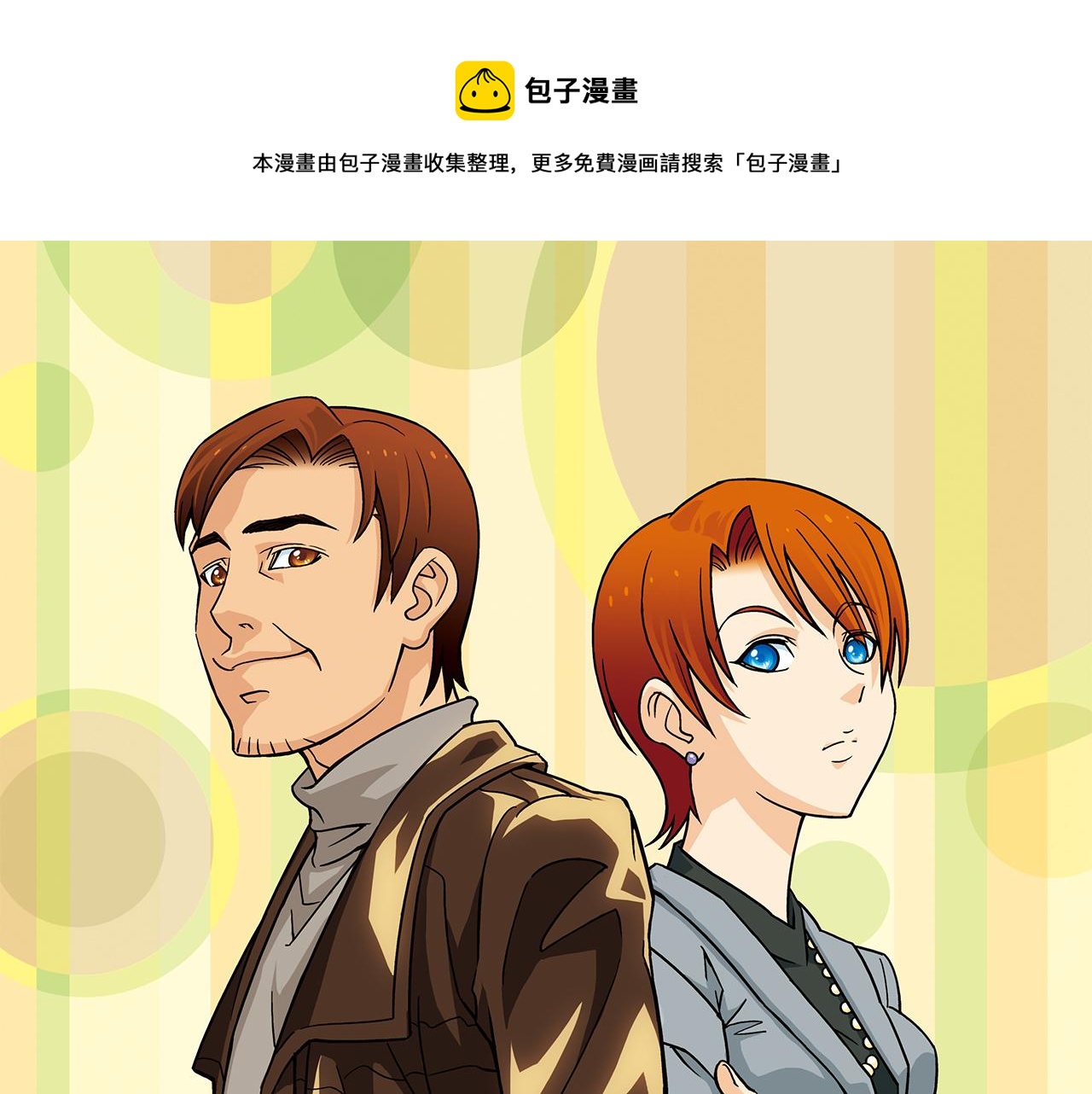 1區212 - 第79話 長輩來了！(1/2) - 1