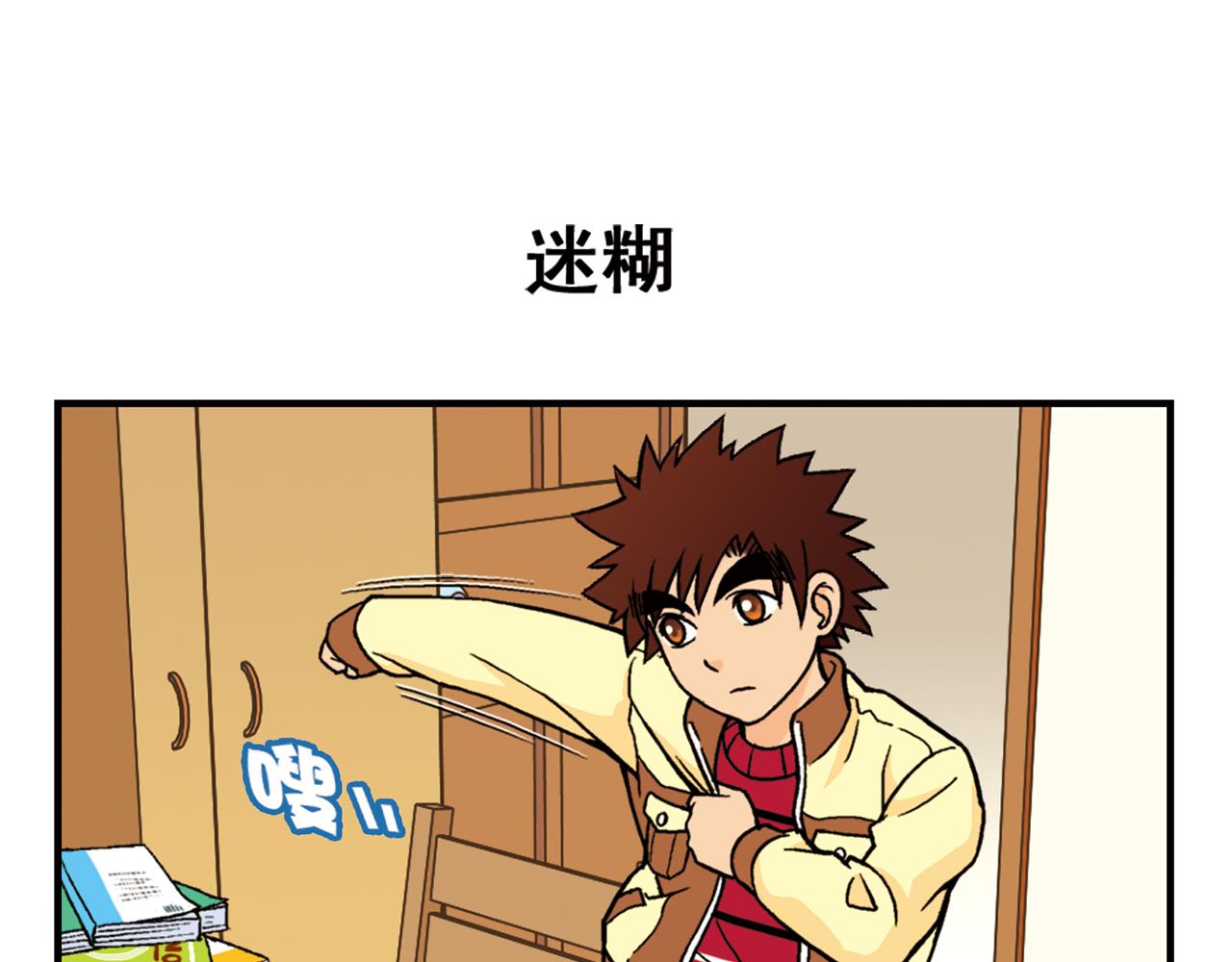 1區212 - 第79話 長輩來了！(1/2) - 3