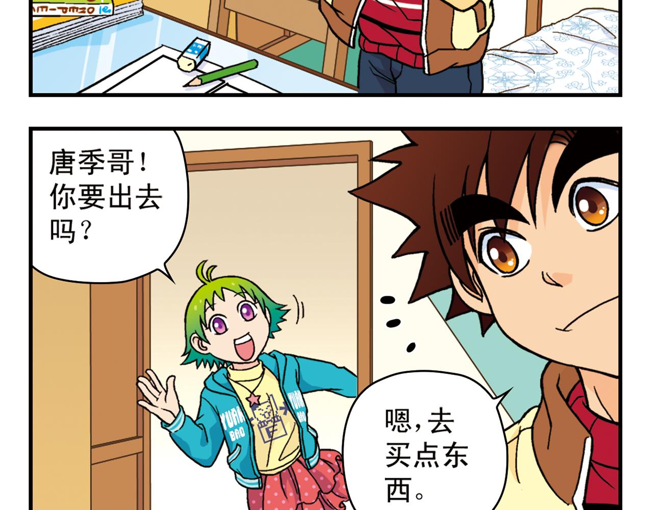 1區212 - 第79話 長輩來了！(1/2) - 4