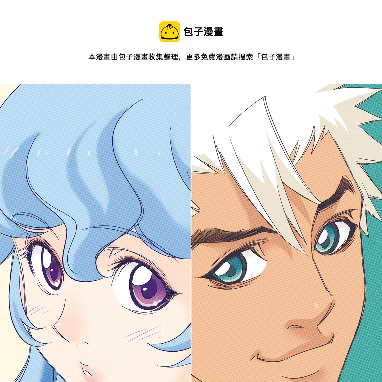 1區212 - 第89話 窈窕水瑩，君子好逑！(1/2) - 1