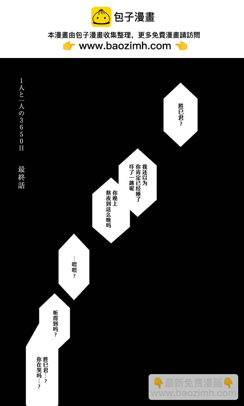 1人與另一人的3650天 - 第04話 - 2