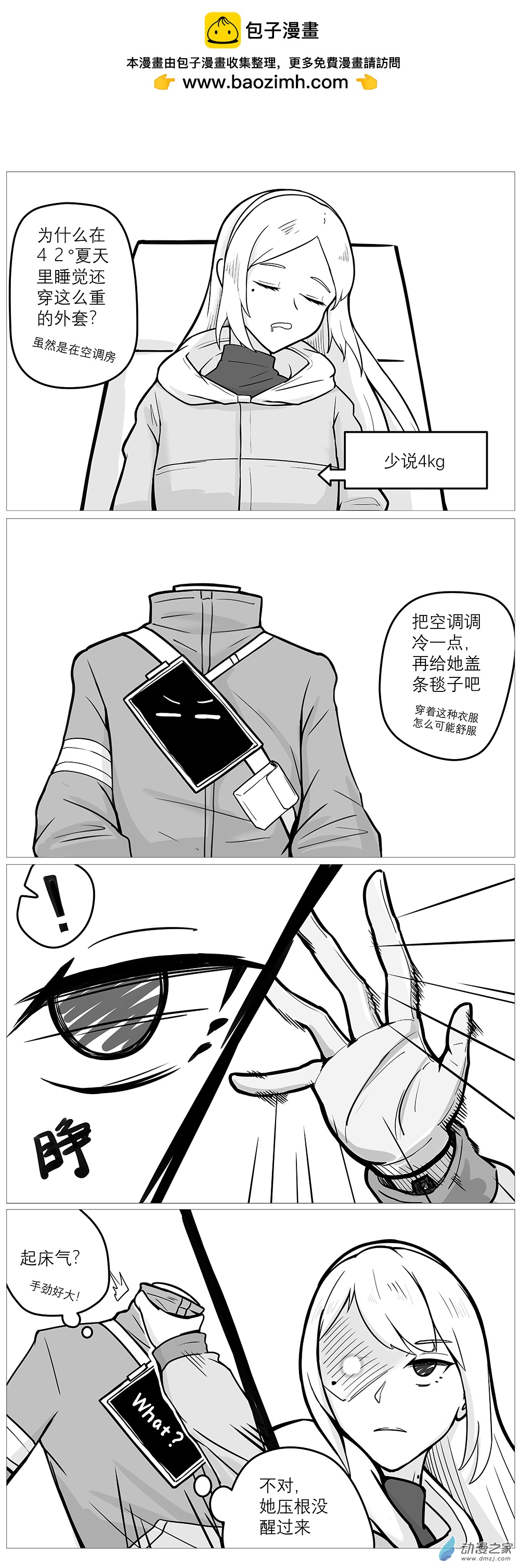 1又77 - 09 噩夢初醒 （兩週合在一起發了 - 1