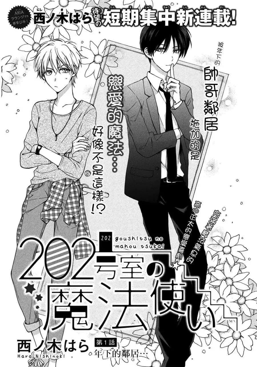 202號室的魔法使 - 第01回 - 1