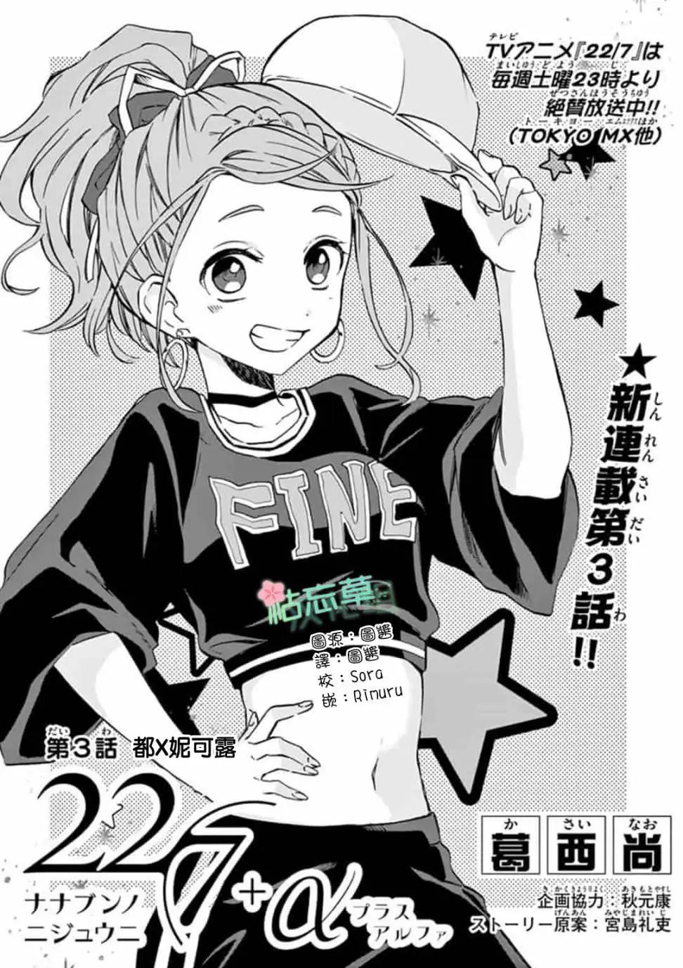 22/7＋α - 第03話 - 1