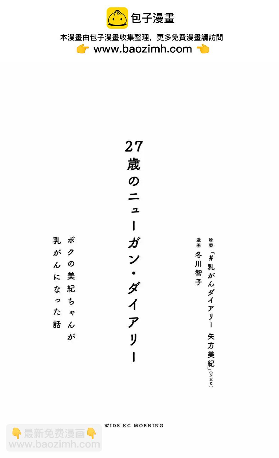 27歲乳癌日記 - 第01話 - 2