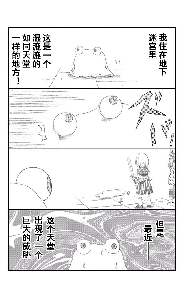 29歲單身冒險家的日常 - 特典03 - 1