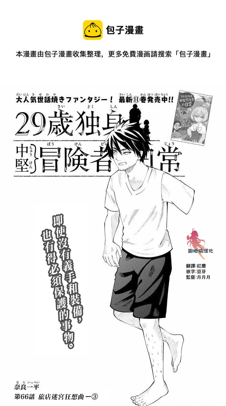 29歲單身冒險家的日常 - 第66話 - 1