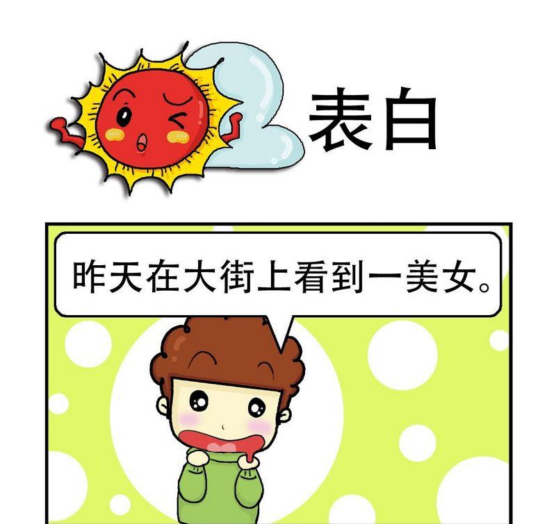 2塊錢 - 7 表白 - 1