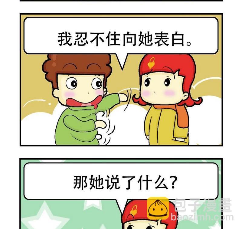 2塊錢 - 7 表白 - 1