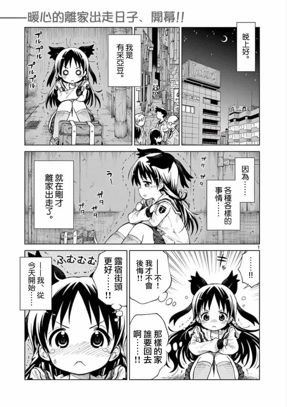 2LJK - 第1話 - 1