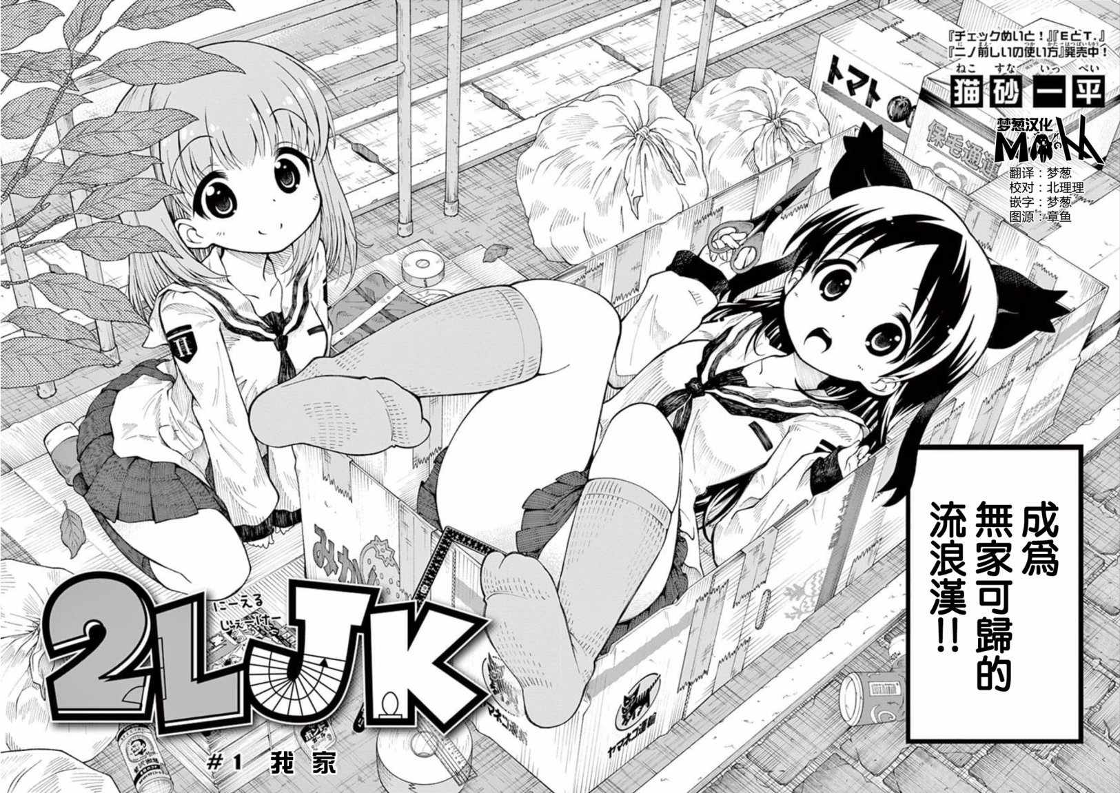 2LJK - 第1話 - 2