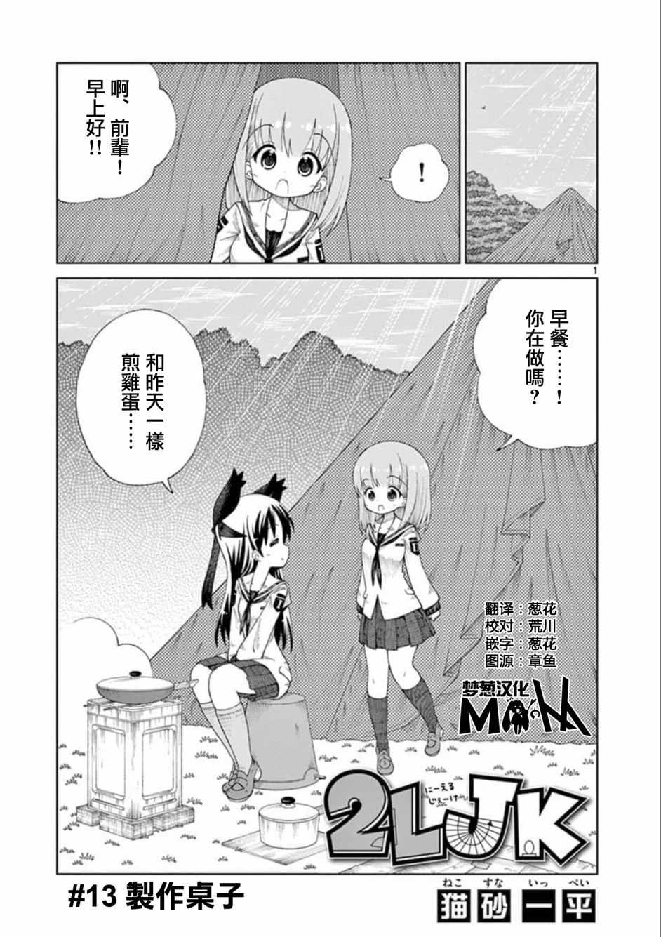 2LJK - 第13話 - 1