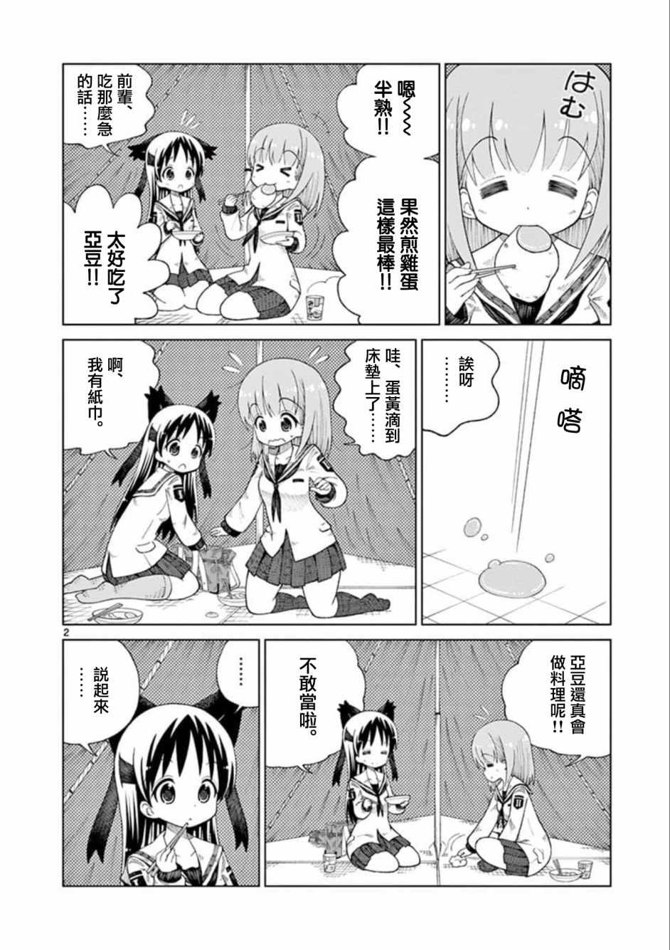 2LJK - 第13話 - 2
