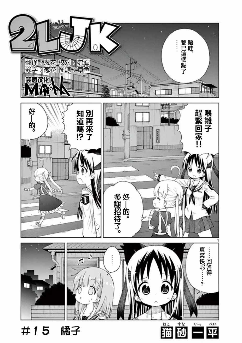2LJK - 第15話 - 1