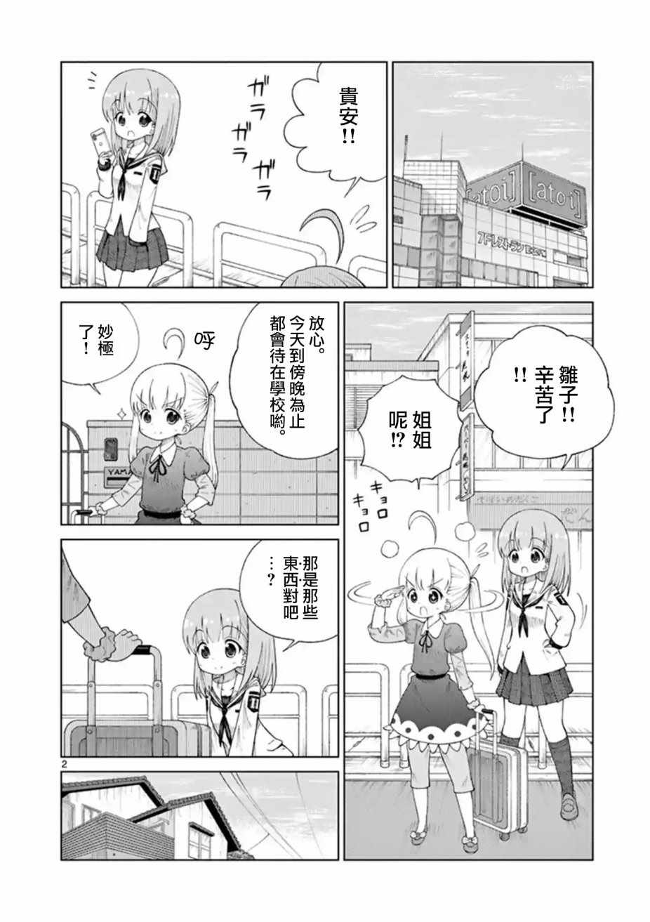 2LJK - 第15話 - 2